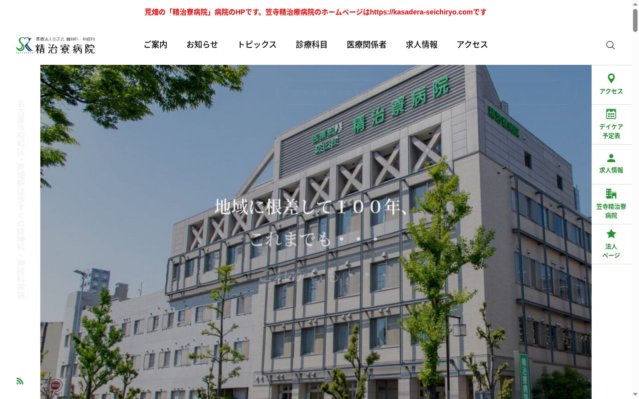 医療法人交正会精治寮病院の公式サイトのスクリーンショット
