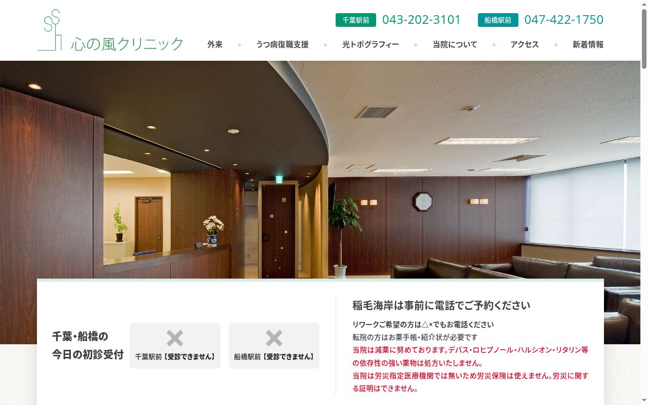 医療法人社団爽風会心の風クリニックの公式サイトのスクリーンショット