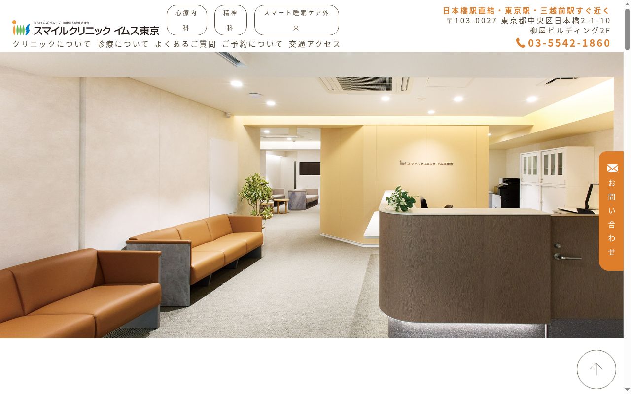 医療法人財団明理会　スマイルクリニック　イムス東京の公式サイトのスクリーンショット