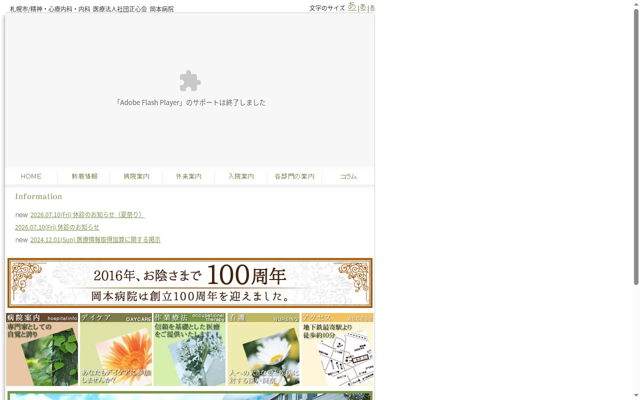 医療法人社団正心会岡本病院の公式サイトのスクリーンショット