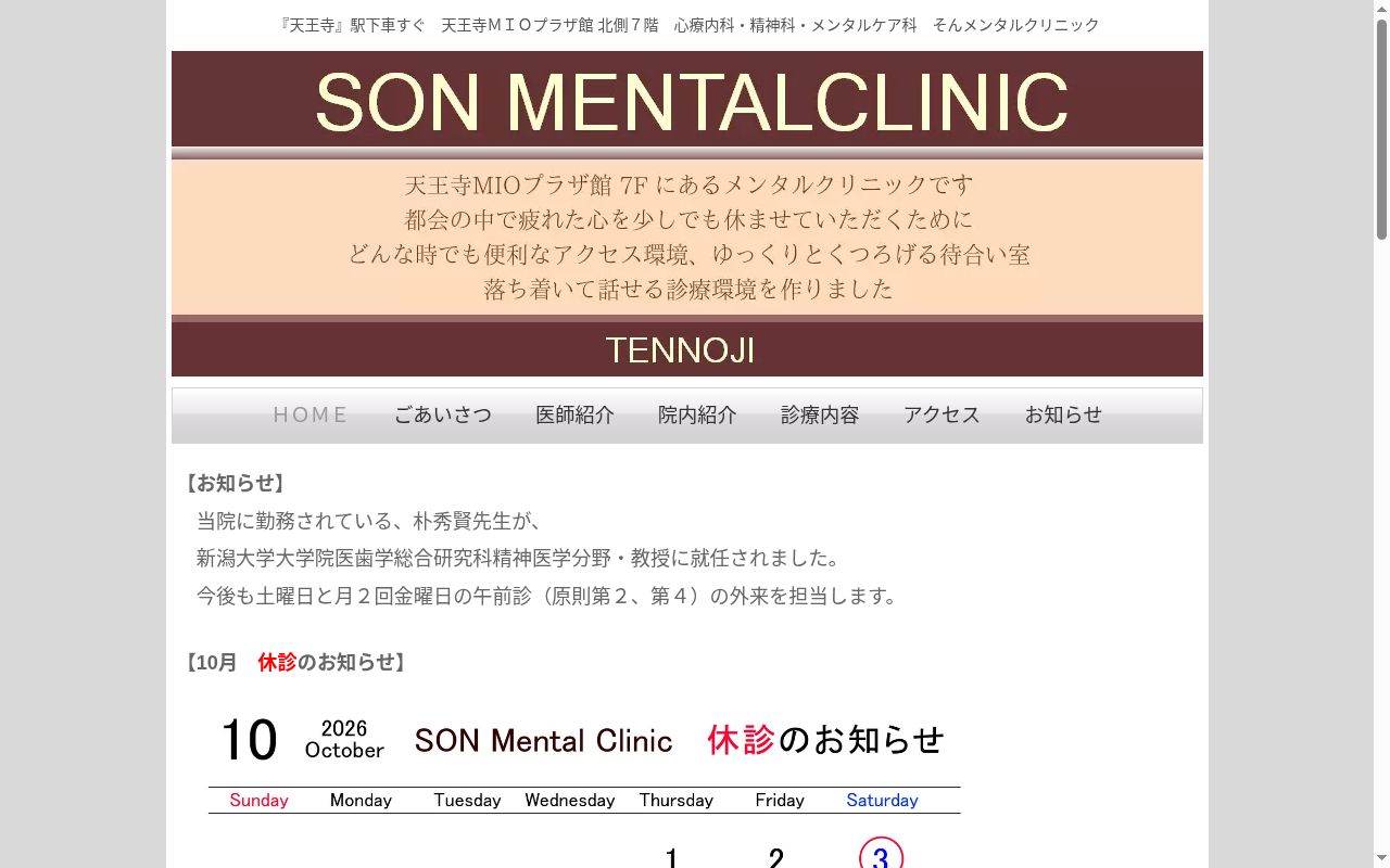 そんメンタルクリニックの公式サイトのスクリーンショット