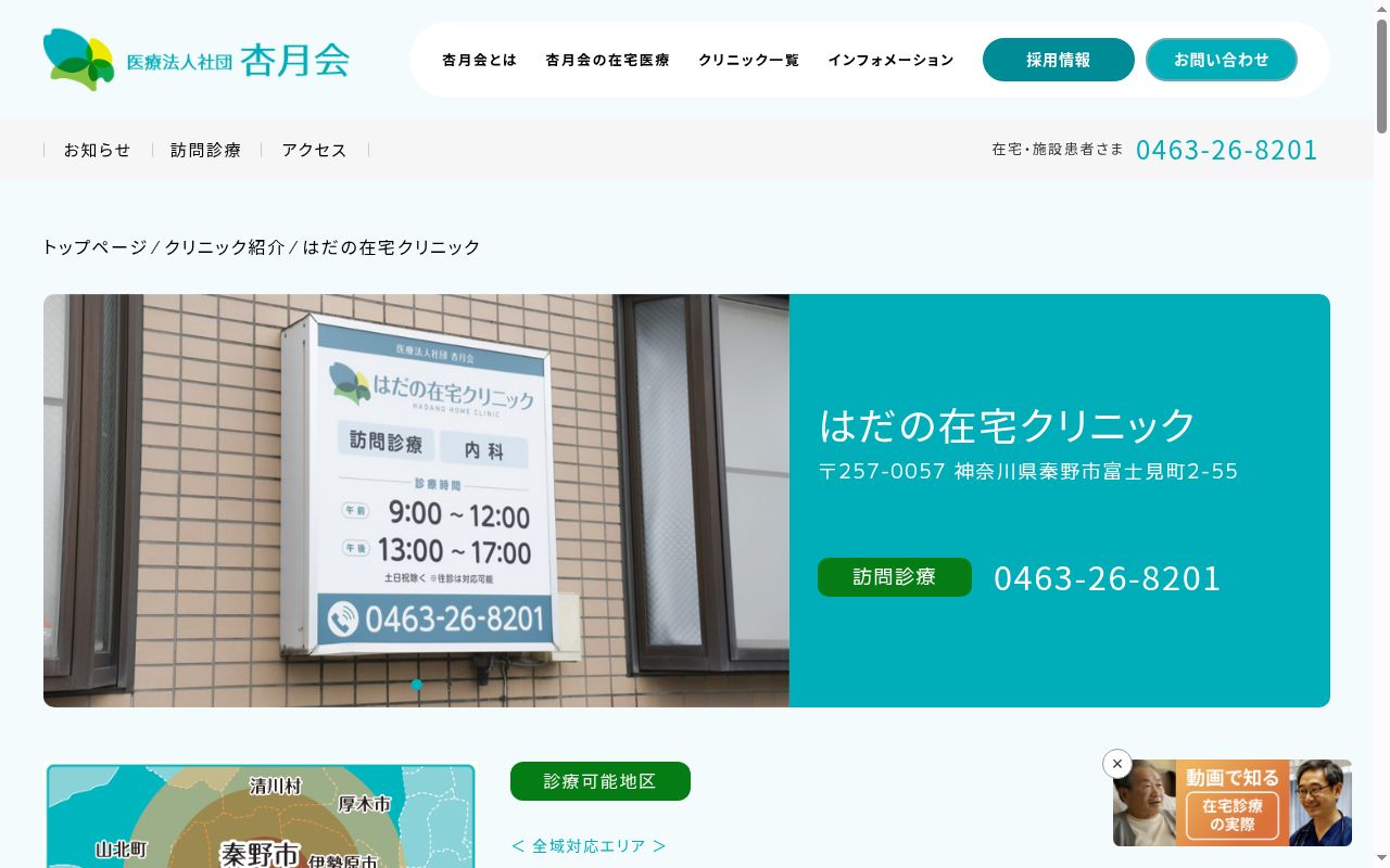 はだの在宅クリニックの公式サイトのスクリーンショット