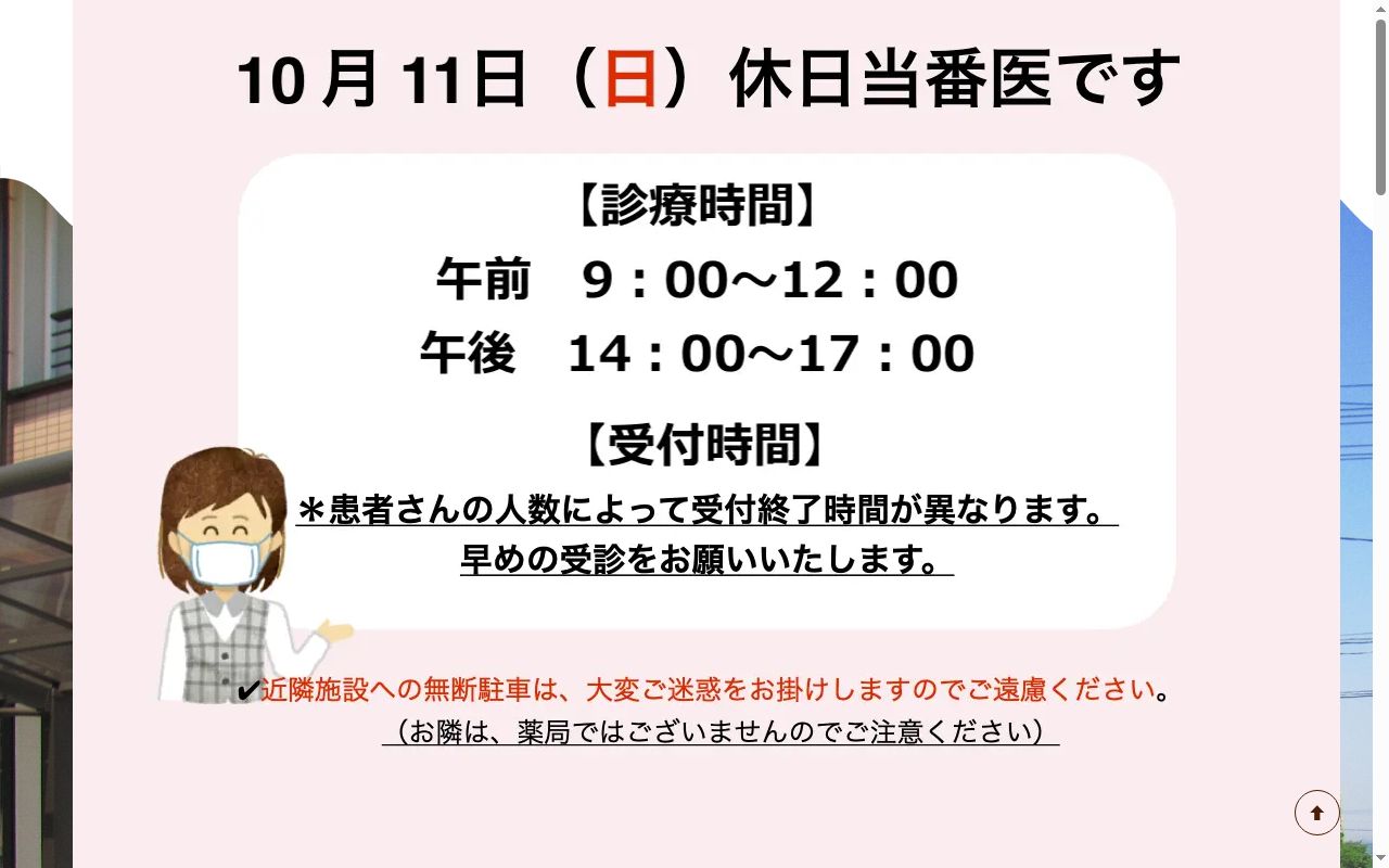 矢田こどもクリニックの公式サイトのスクリーンショット