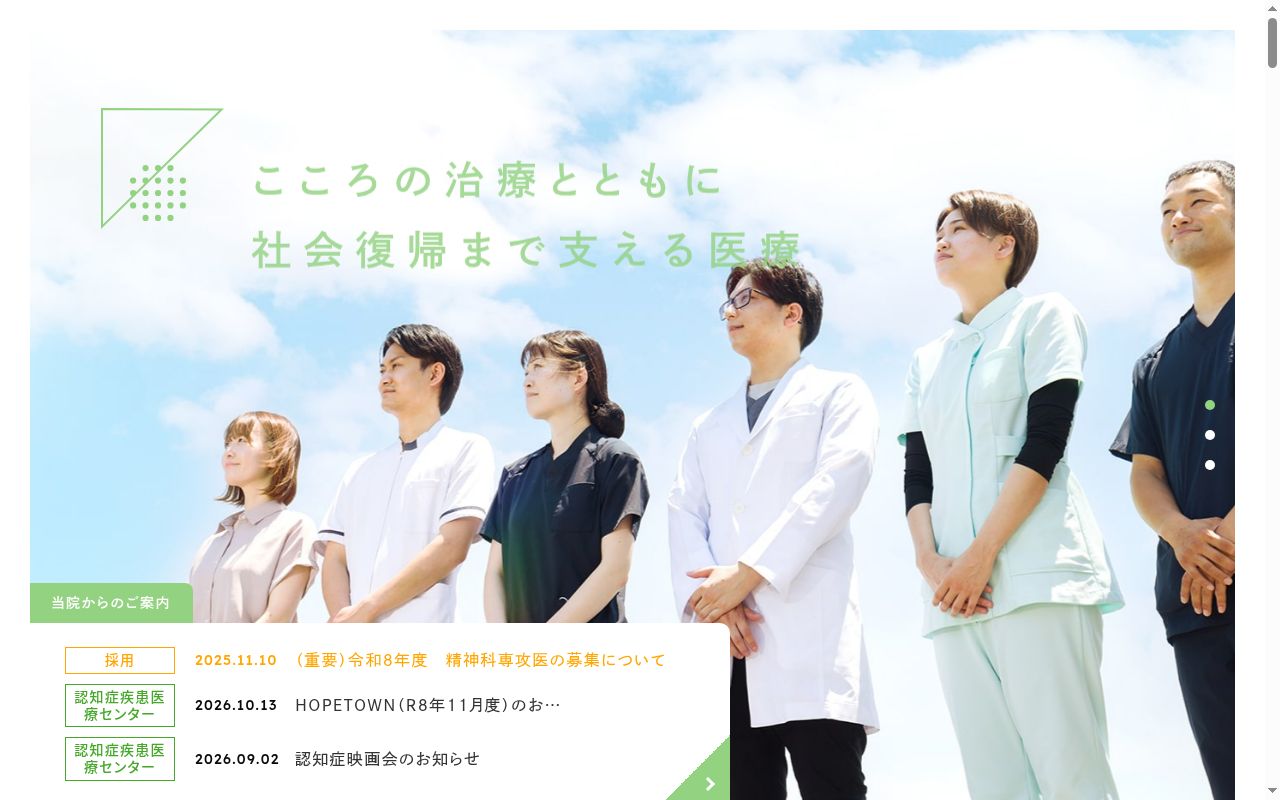 のぞみの丘ホスピタルの公式サイトのスクリーンショット