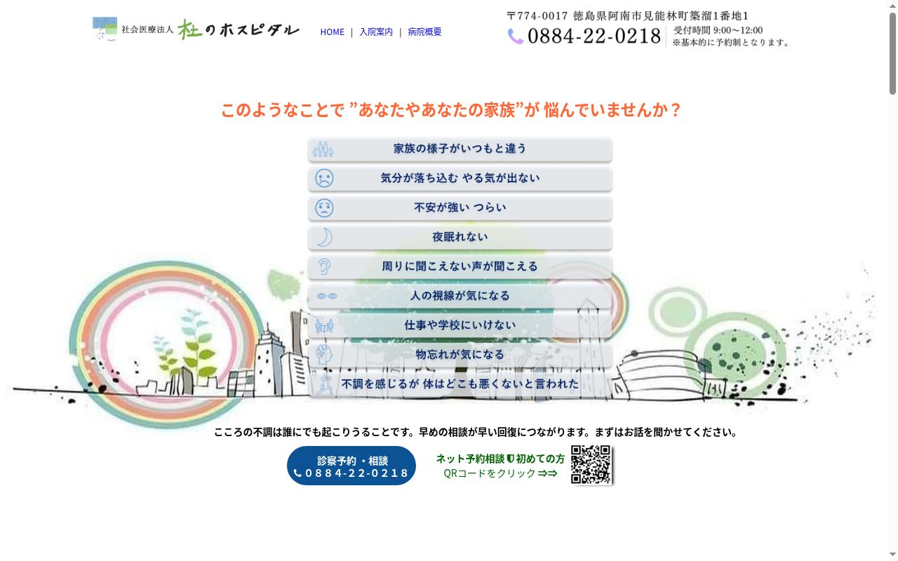 杜のホスピタルの公式サイトのスクリーンショット