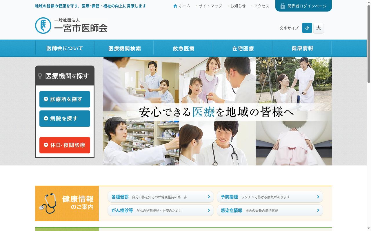 丸井医院の公式サイトのスクリーンショット