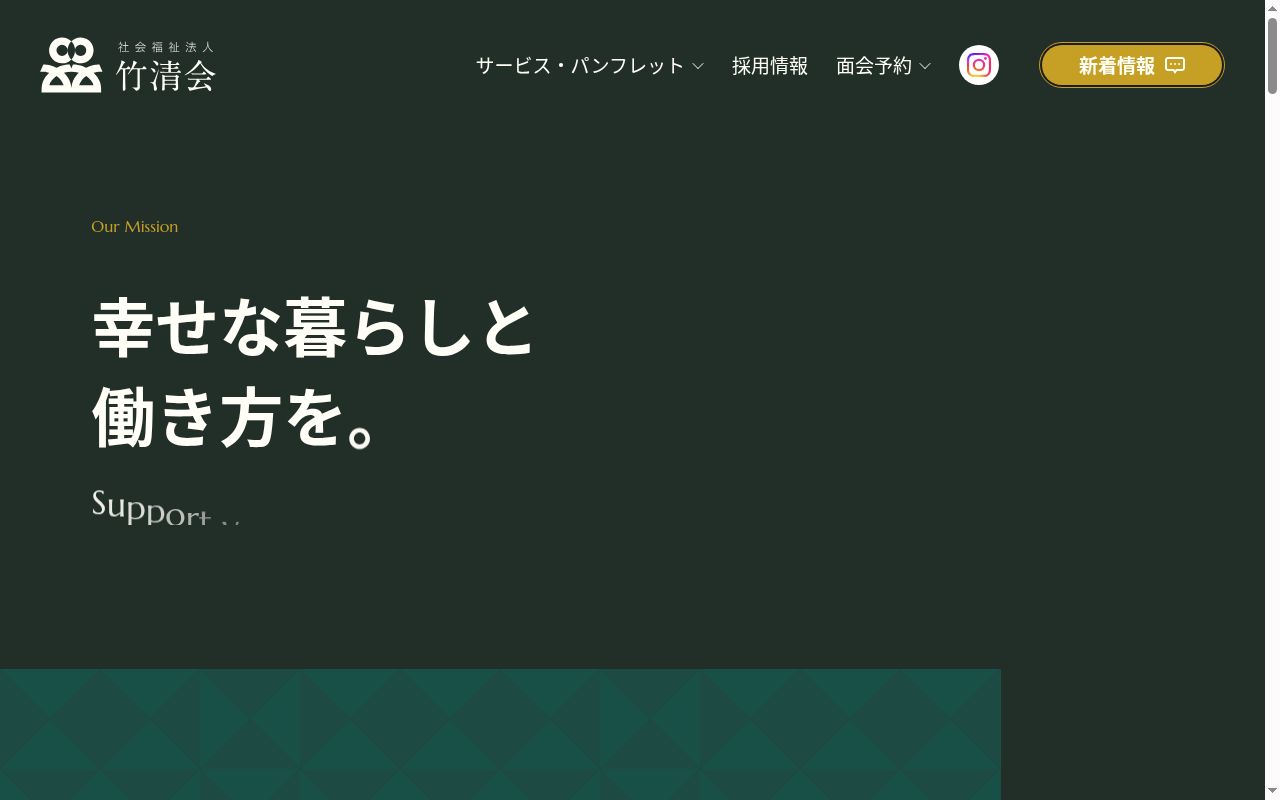 社会福祉法人竹清会　花美郷医務室の公式サイトのスクリーンショット