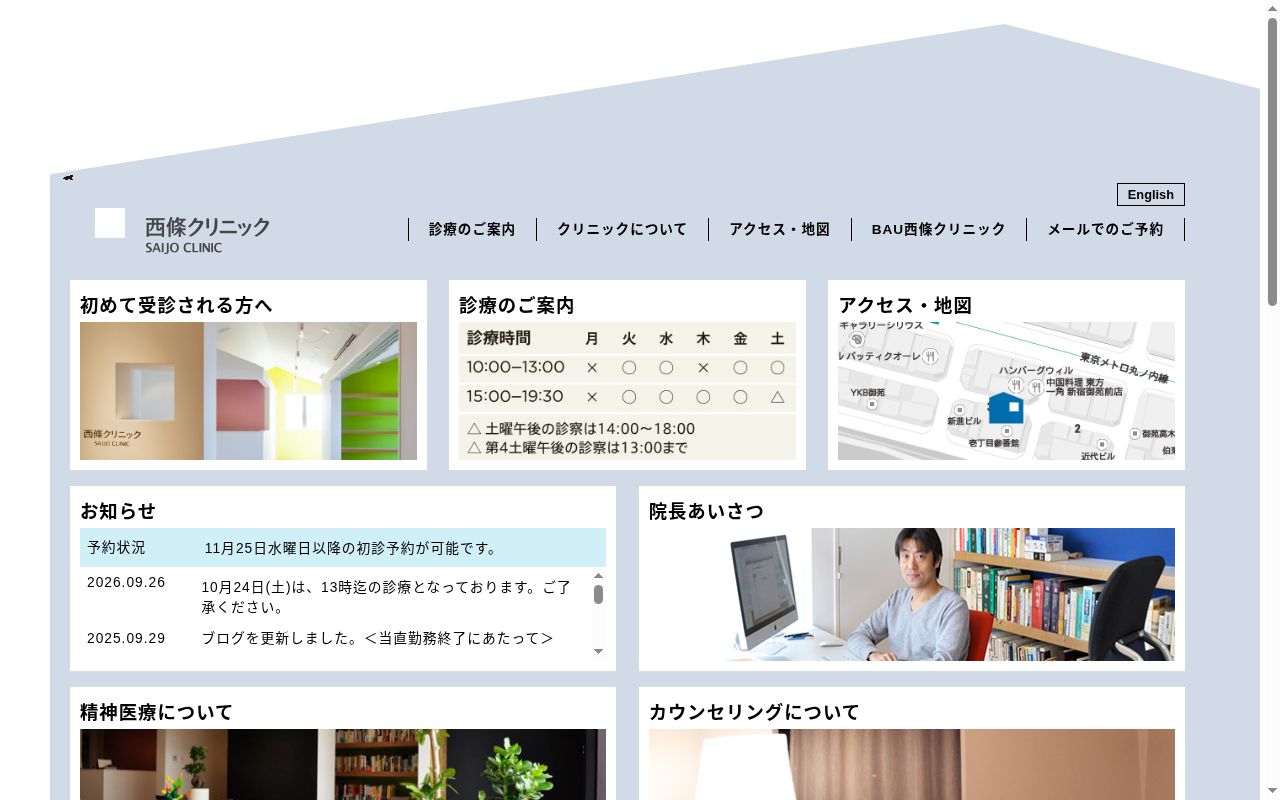 西條クリニックの公式サイトのスクリーンショット