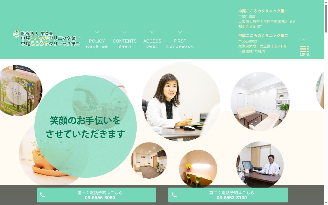 中尾こころのクリニック第一の公式サイトのスクリーンショット