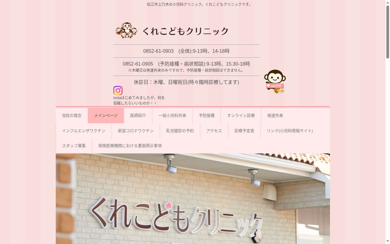 くれこどもクリニックの公式サイトのスクリーンショット