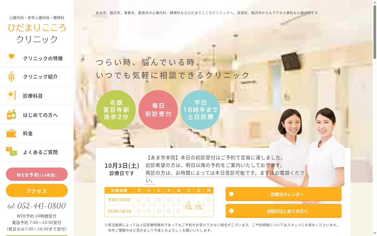 ひだまりこころクリニックの公式サイトのスクリーンショット