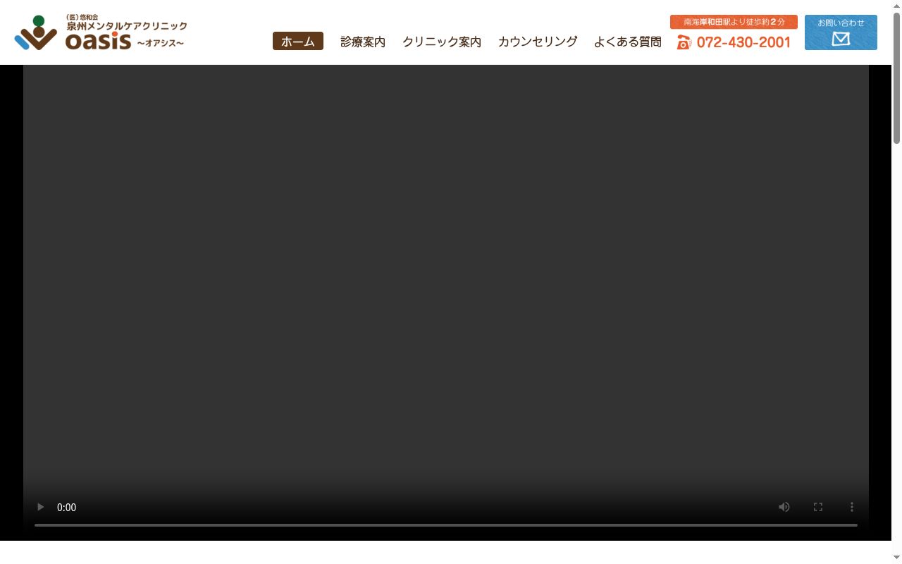 医療法人悠和会　泉州メンタルケアクリニックＯａｓｉｓの公式サイトのスクリーンショット