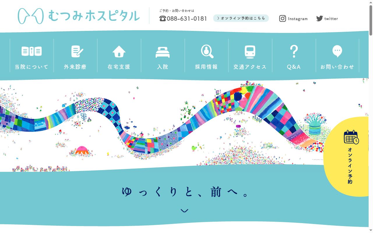 むつみホスピタルの公式サイトのスクリーンショット