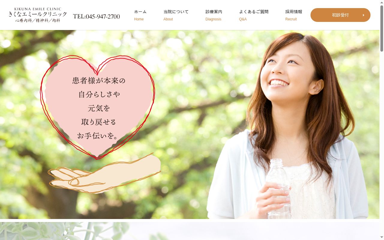 きくなエミールクリニックの公式サイトのスクリーンショット