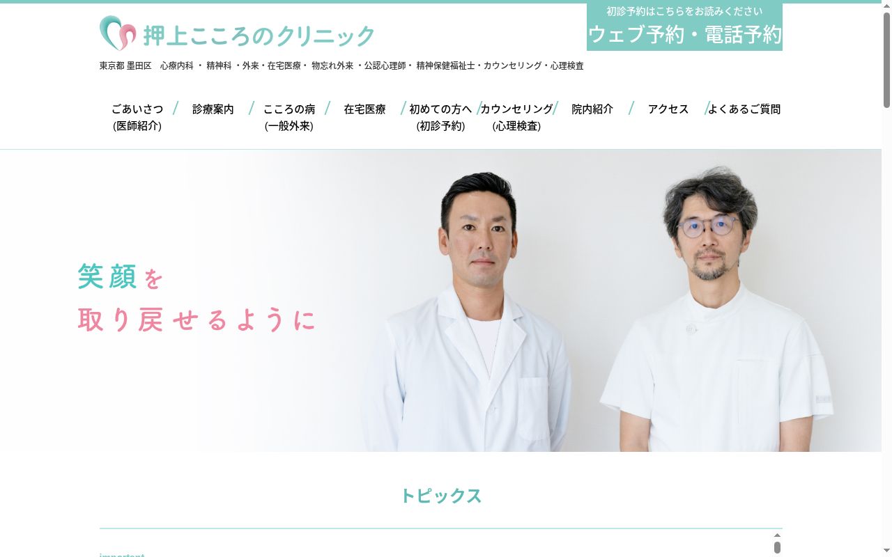 医療法人社団メディード　押上こころのクリニックの公式サイトのスクリーンショット
