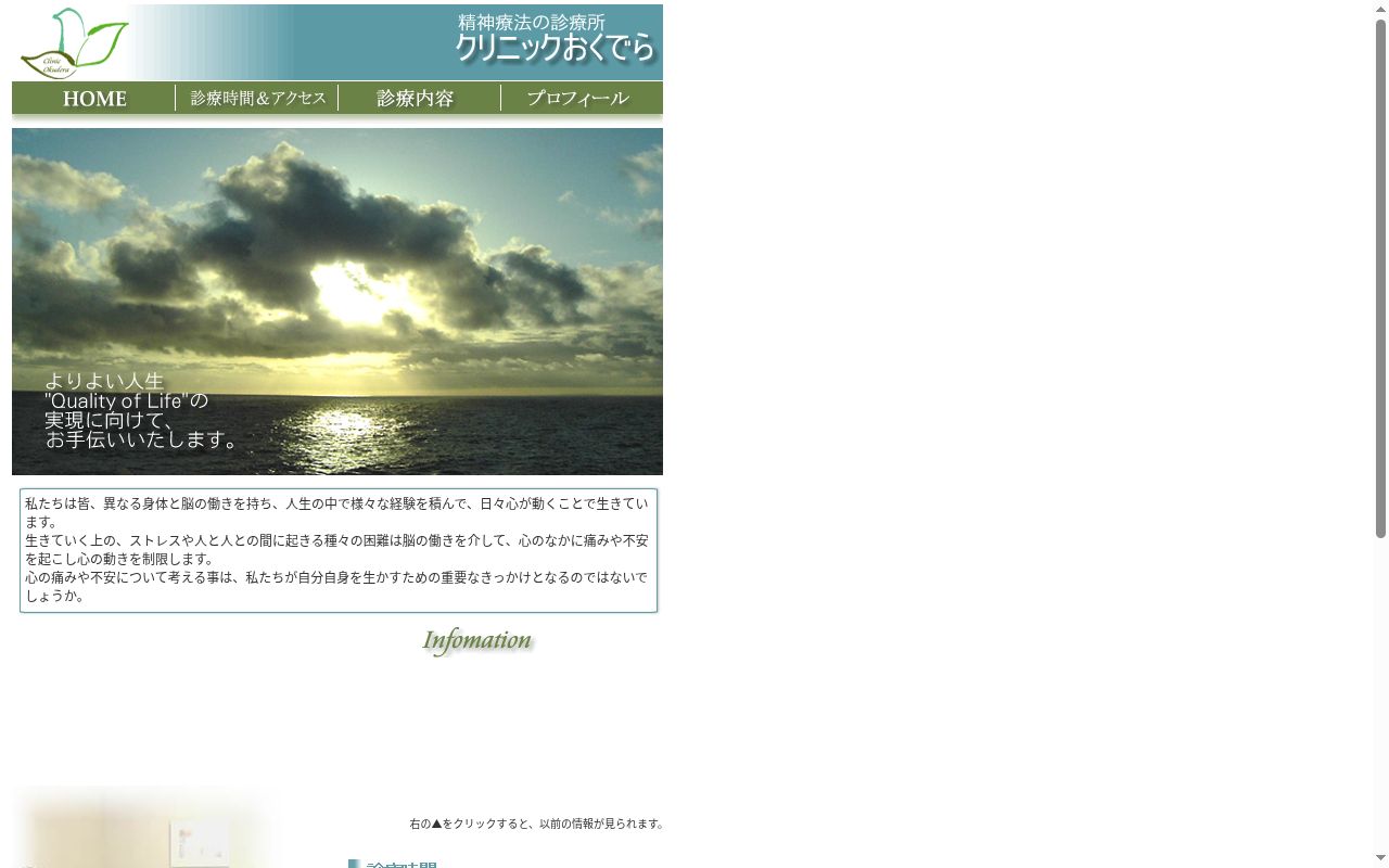 クリニックおくでらの公式サイトのスクリーンショット