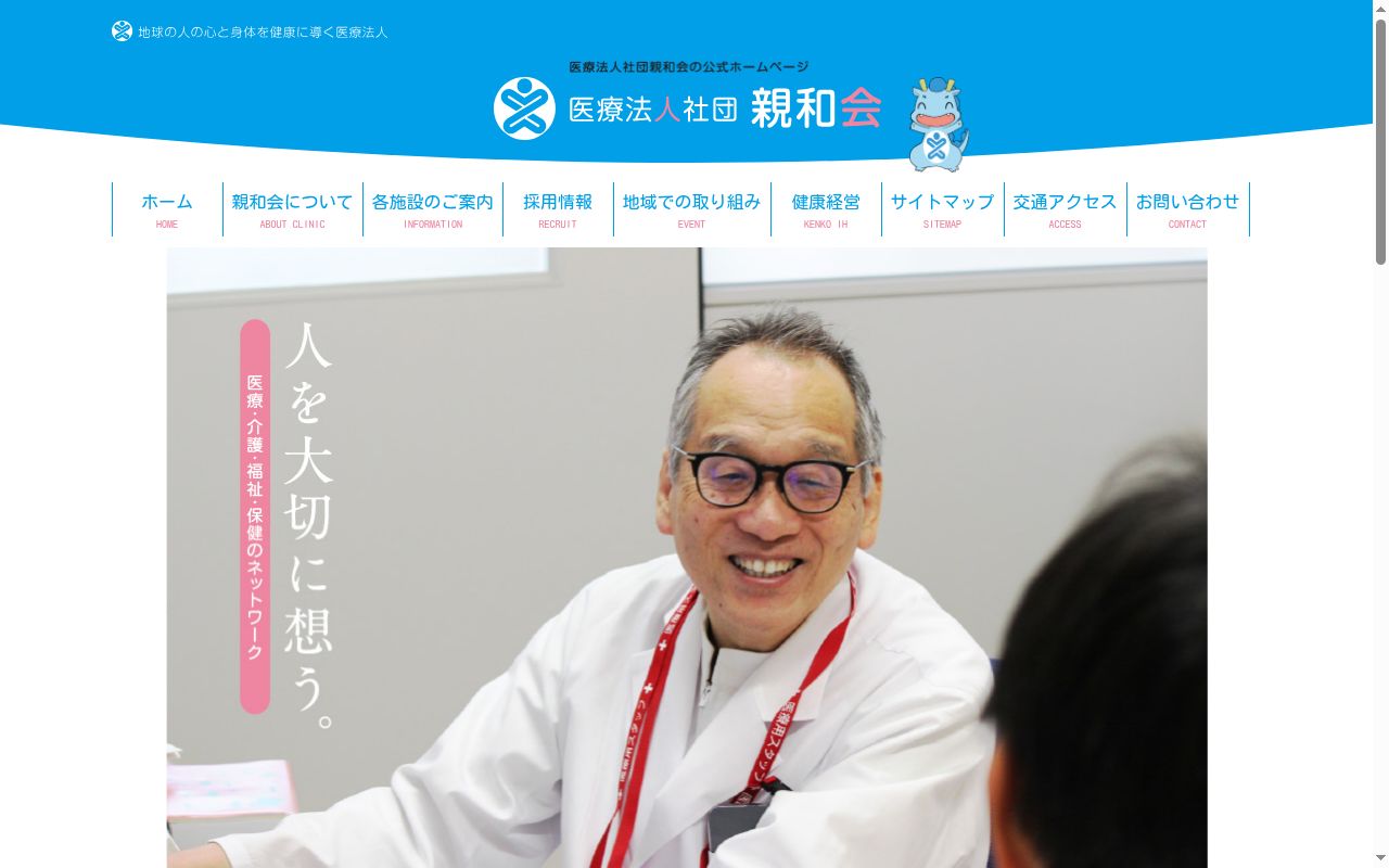 医療法人社団　親和会　えとう内科病院の公式サイトのスクリーンショット