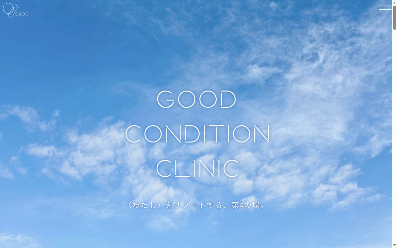 ＧＯＯＤ　ＣＯＮＤＩＴＩＯＮ　ＣＬＩＮＩＣ｜浅草橋駅前の心療内科の公式サイトのスクリーンショット