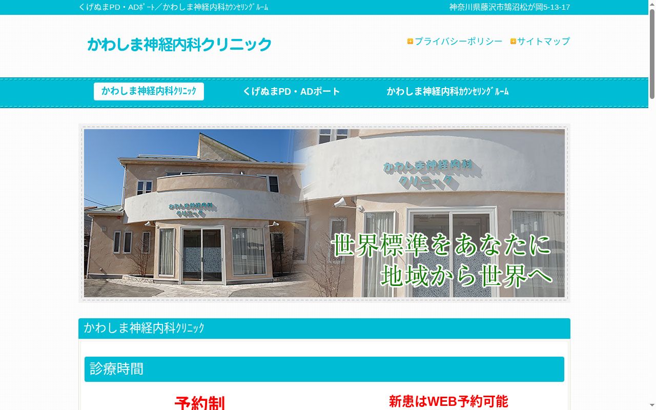 かわしま神経内科クリニックの公式サイトのスクリーンショット