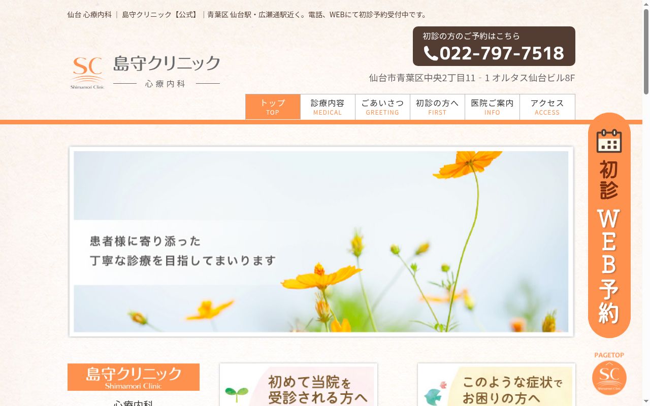 島守クリニックの公式サイトのスクリーンショット