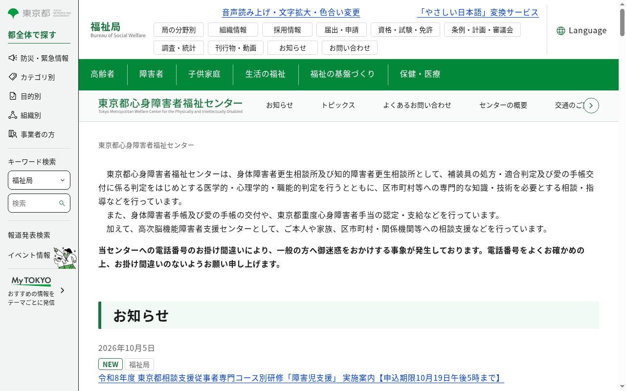東京都心身障害者福祉センター　別館の公式サイトのスクリーンショット