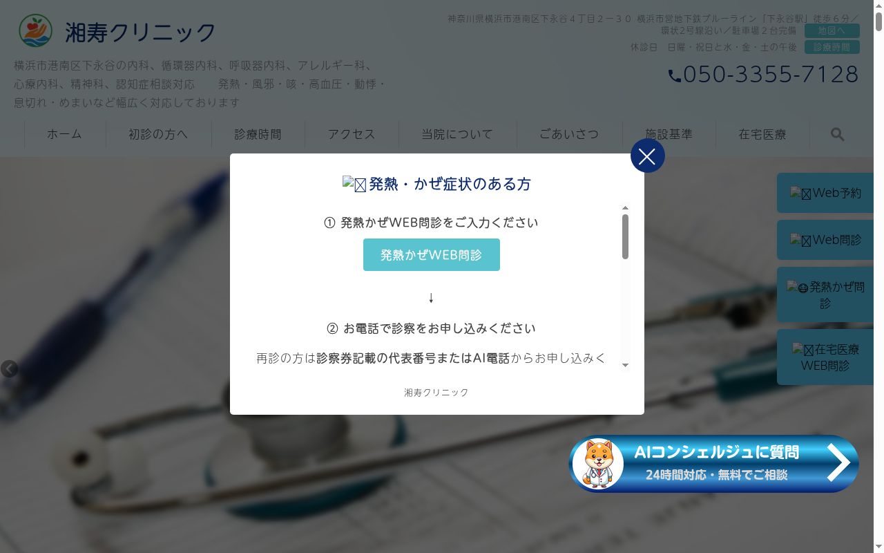 湘寿クリニックの公式サイトのスクリーンショット