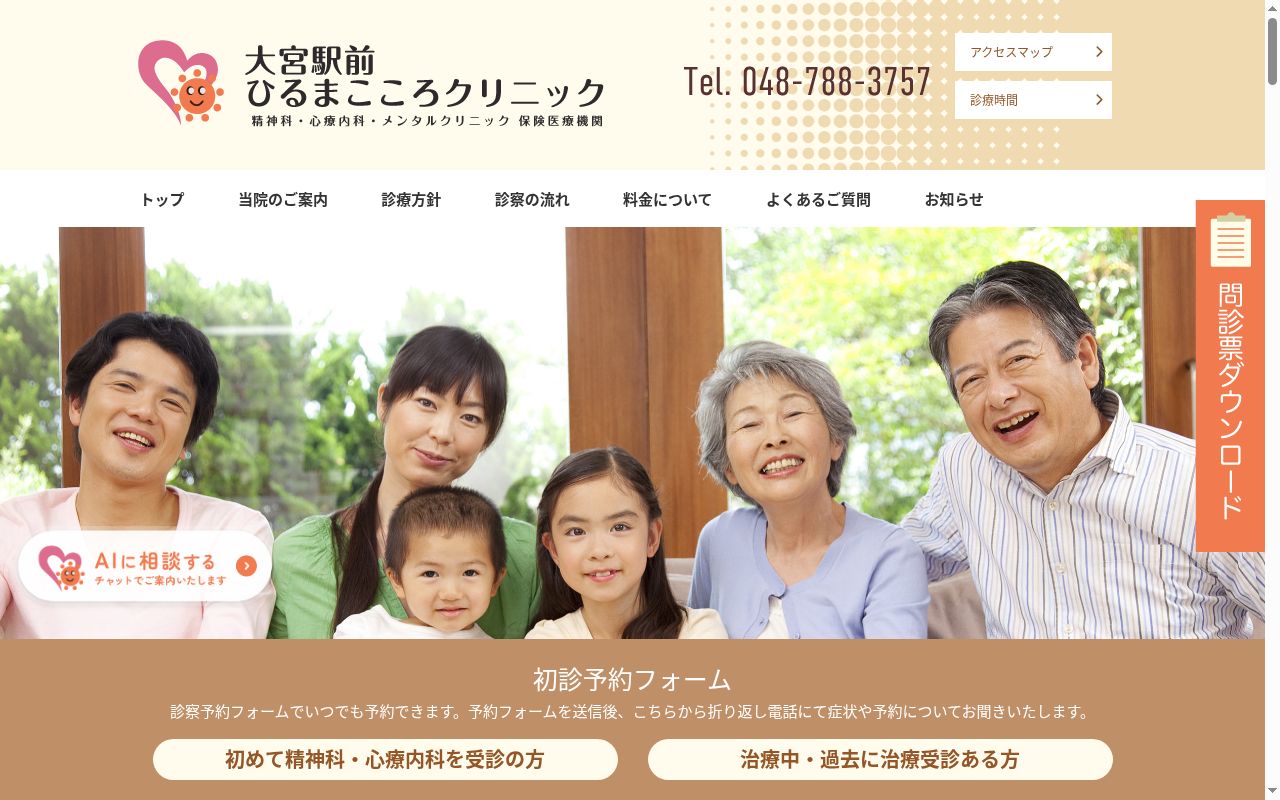 大宮駅前ひるまこころクリニックの公式サイトのスクリーンショット