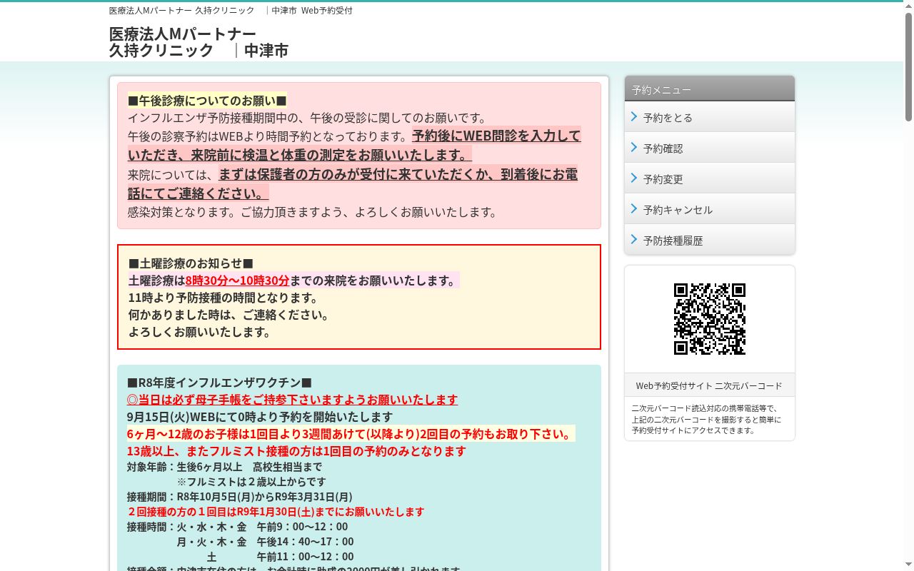 医療法人　Ｍパートナー　久持クリニックの公式サイトのスクリーンショット