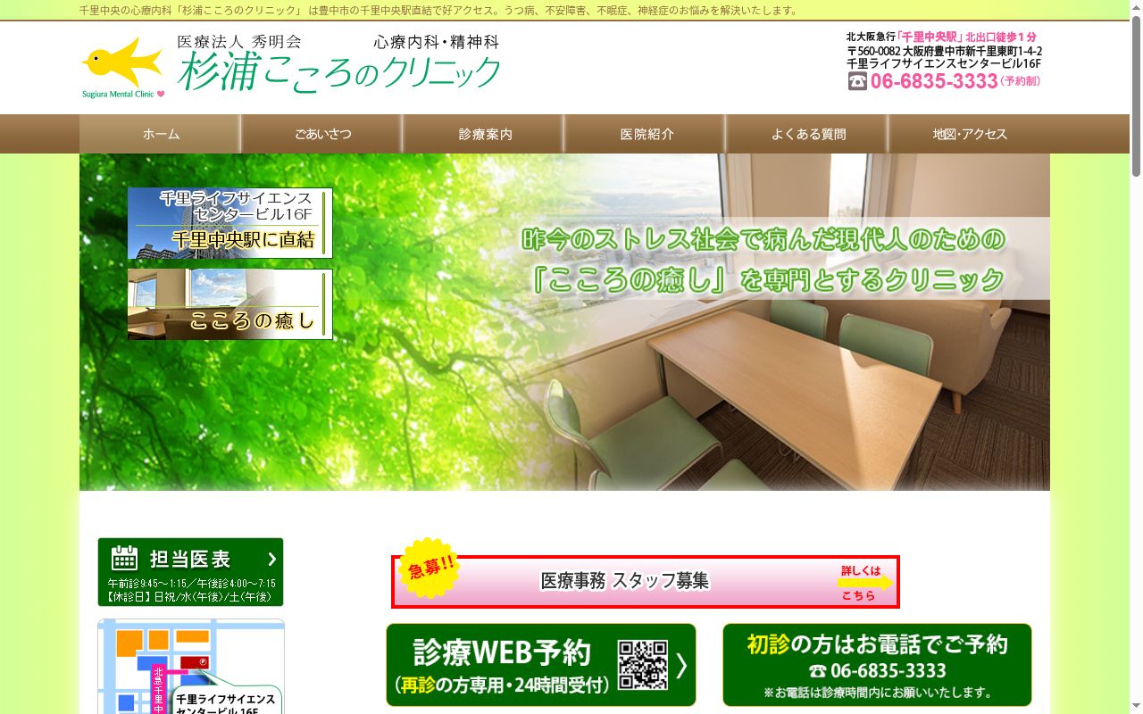 医療法人　秀明会　杉浦こころのクリニックの公式サイトのスクリーンショット