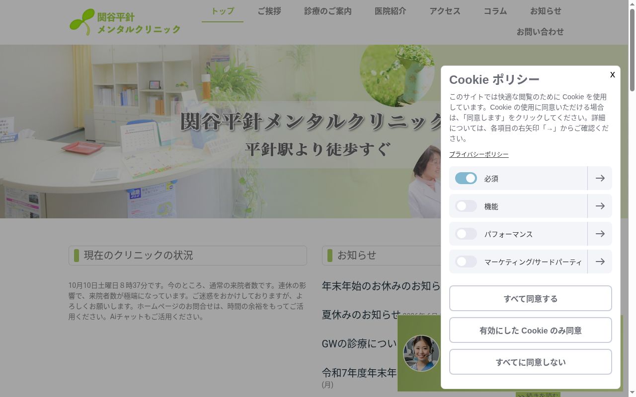 関谷平針メンタルクリニックの公式サイトのスクリーンショット