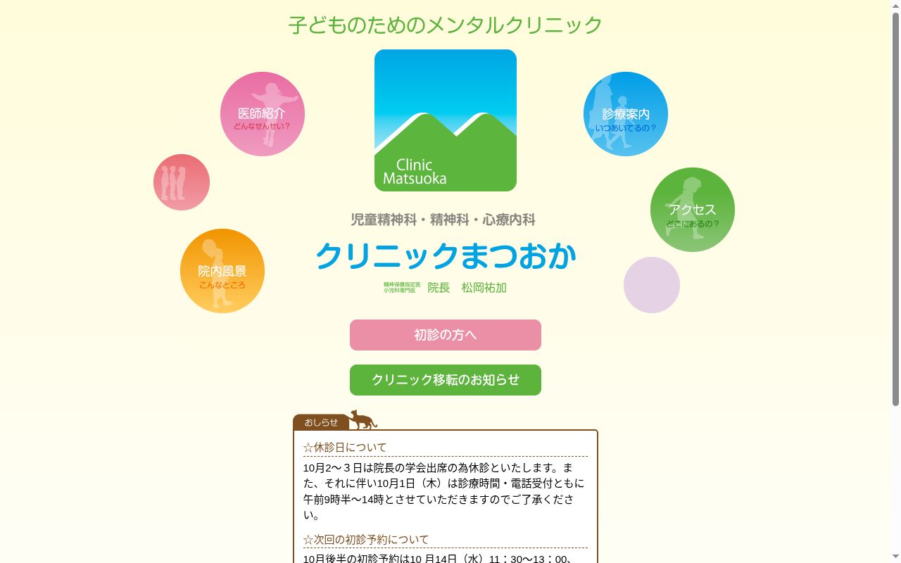 クリニックまつおかの公式サイトのスクリーンショット