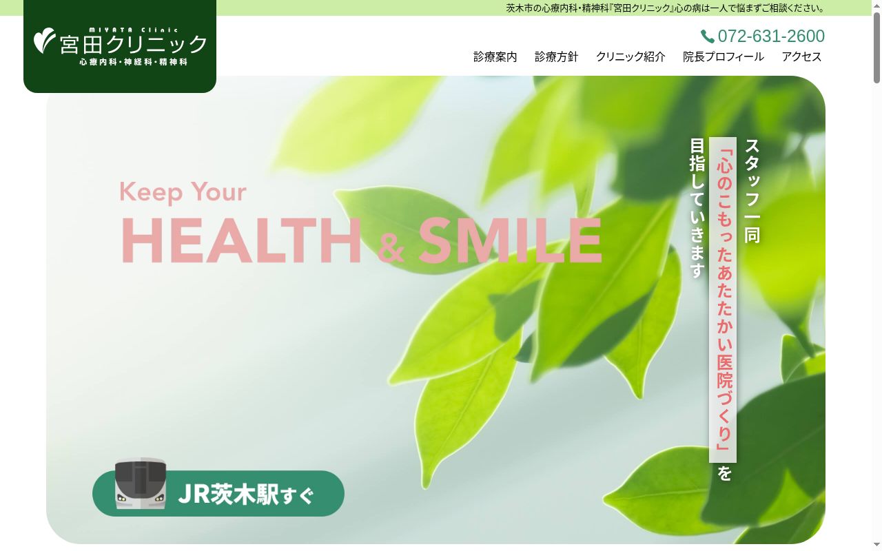 宮田クリニックの公式サイトのスクリーンショット