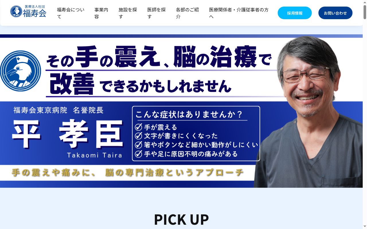 医療法人社団福寿会　梅田診療所の公式サイトのスクリーンショット