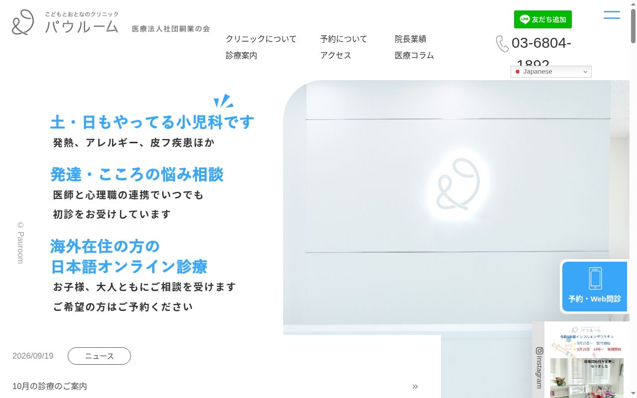 医療法人社団嗣業の会　こどもとおとなのクリニック　パウルームの公式サイトのスクリーンショット