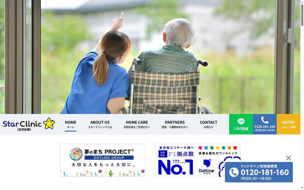医療法人社団夢双会　幕張スタークリニックの公式サイトのスクリーンショット