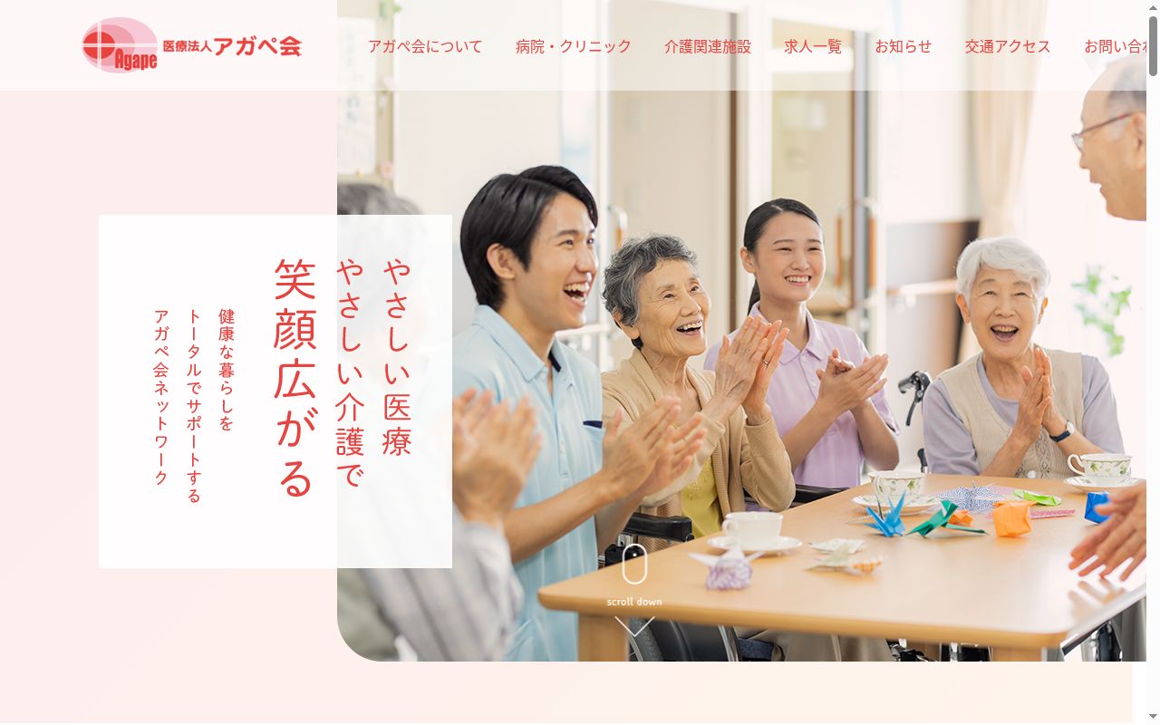 北中城若松病院の公式サイトのスクリーンショット