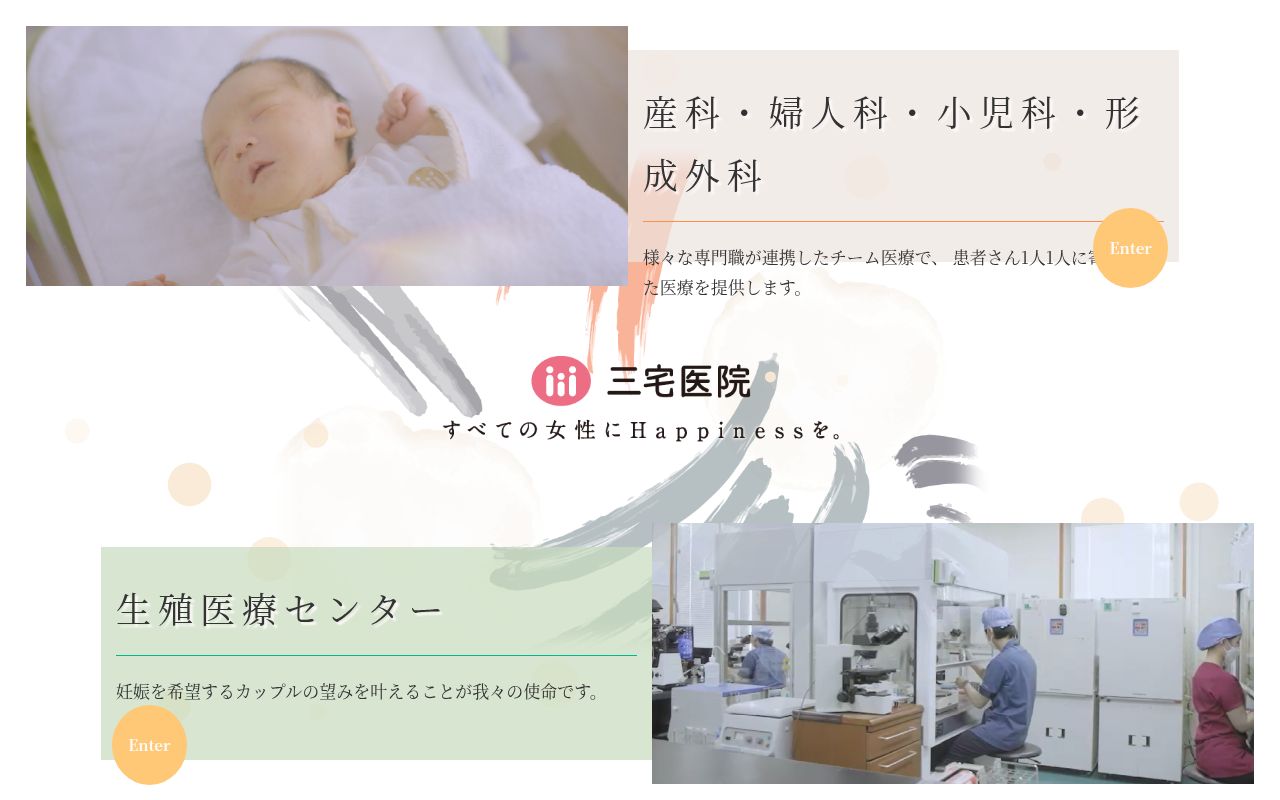 三宅医院の公式サイトのスクリーンショット