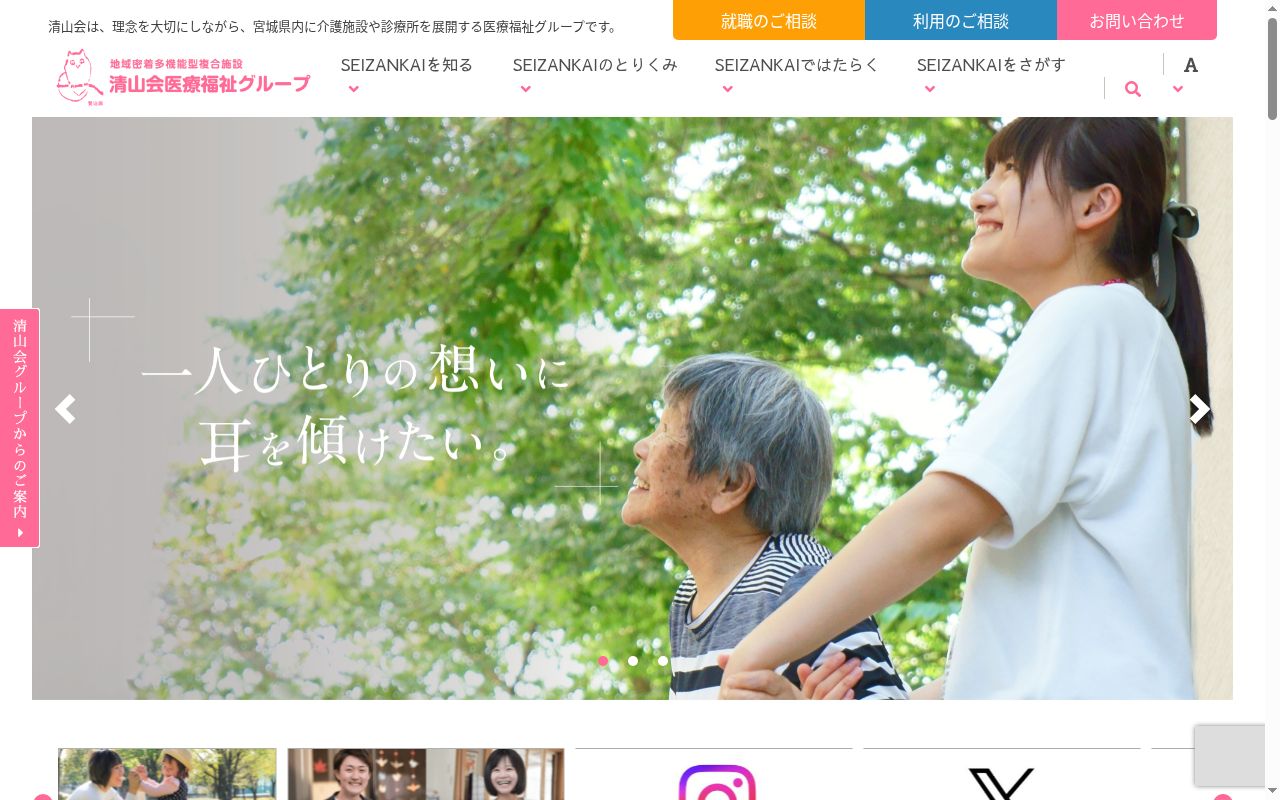 いずみの杜診療所の公式サイトのスクリーンショット