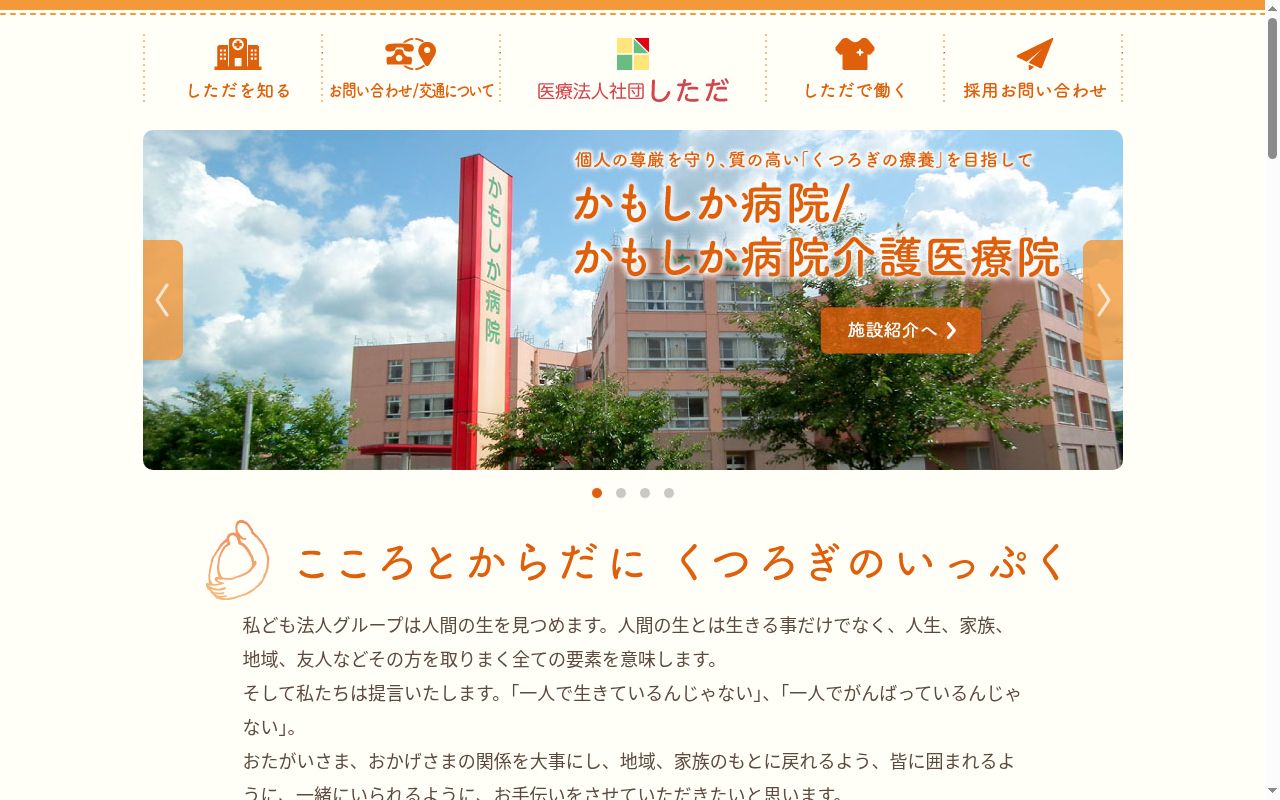 かもしか病院の公式サイトのスクリーンショット