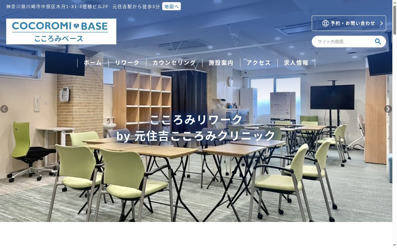 こころみクリニックの公式サイトのスクリーンショット