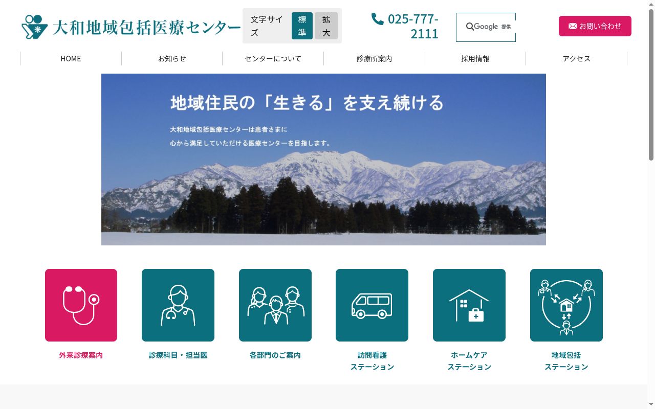 ゆきぐに大和診療所の公式サイトのスクリーンショット