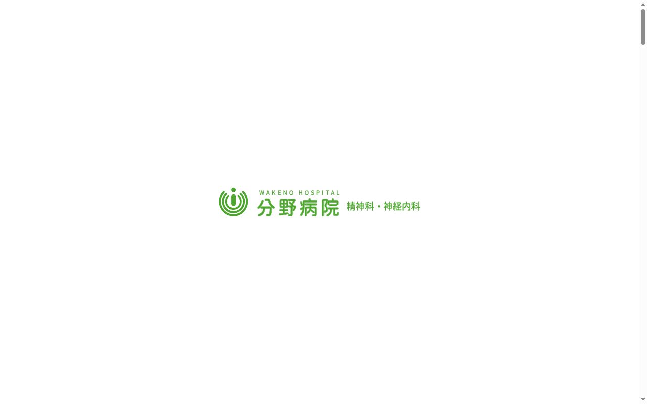 医療法人　正正会　分野病院の公式サイトのスクリーンショット