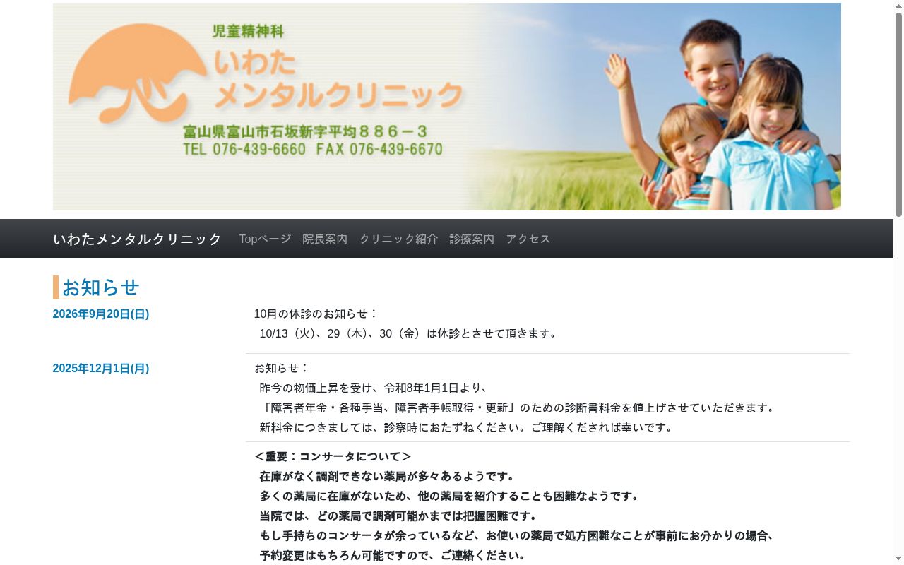いわたメンタルクリニックの公式サイトのスクリーンショット