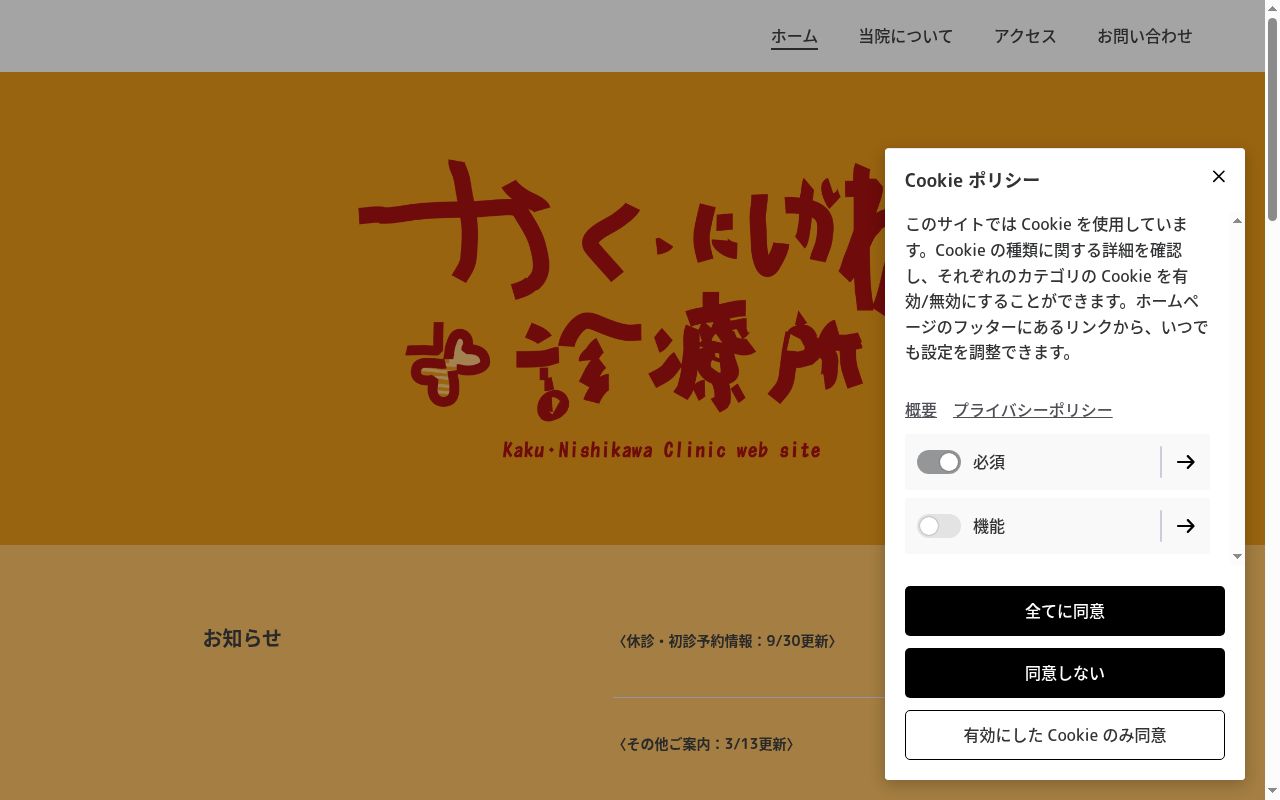 医療法人　瑞月会　かく・にしかわ診療所の公式サイトのスクリーンショット