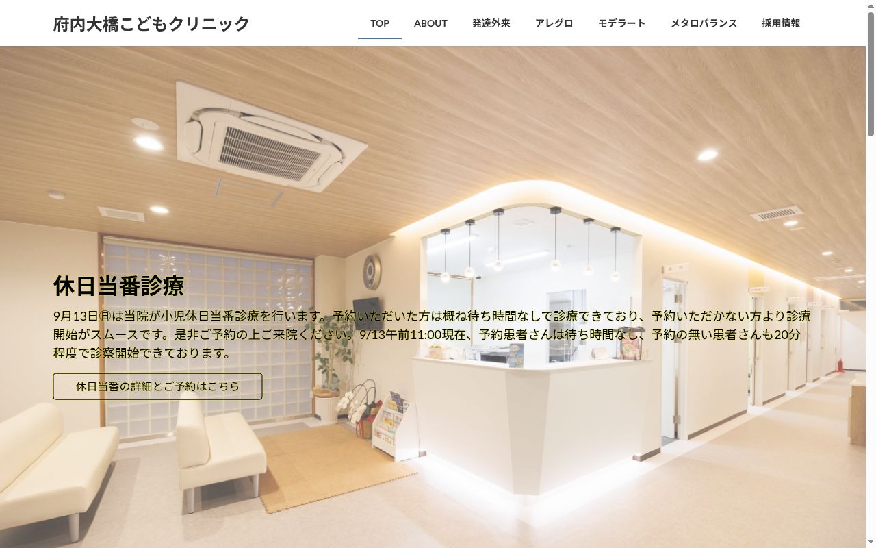 府内大橋こどもクリニックの公式サイトのスクリーンショット