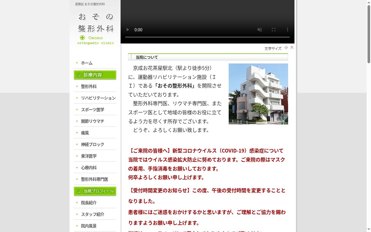 医療法人社団爽風会　おその整形外科の公式サイトのスクリーンショット