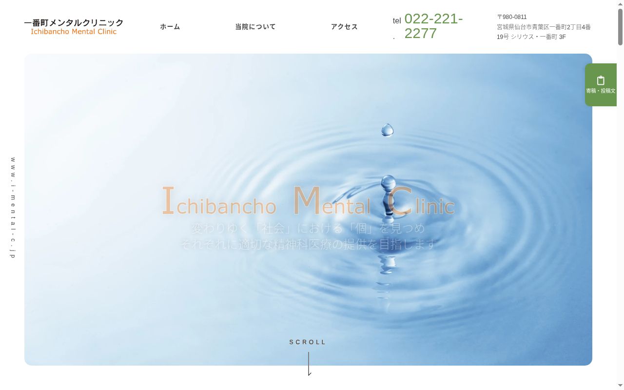 一番町メンタルクリニックの公式サイトのスクリーンショット