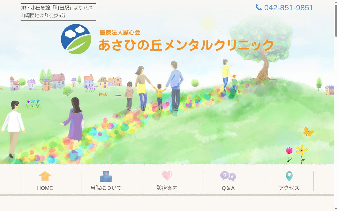 あさひの丘メンタルクリニックの公式サイトのスクリーンショット