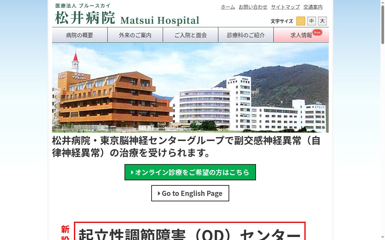 医療法人ブルースカイ松井病院の公式サイトのスクリーンショット