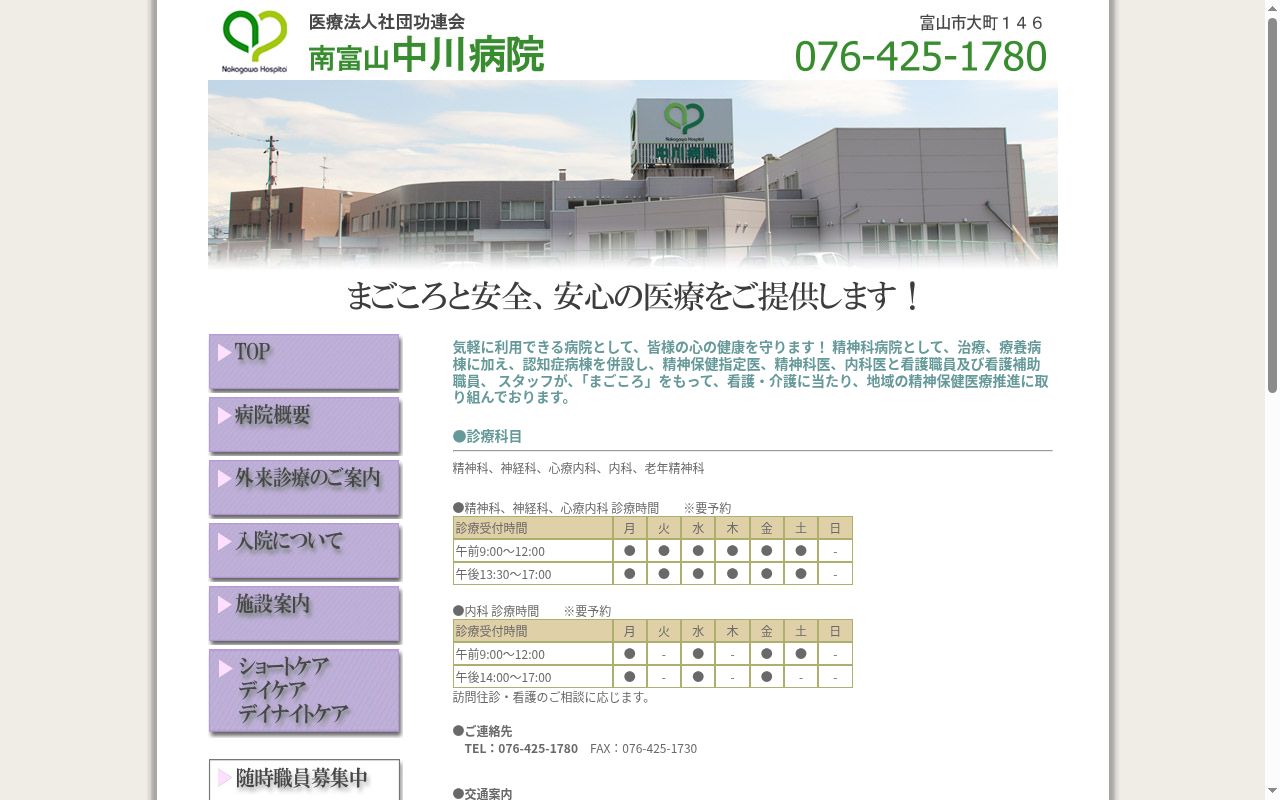 南富山　中川病院の公式サイトのスクリーンショット
